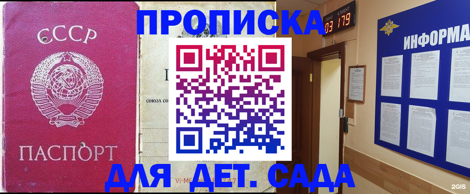 прописка ребенка в Камызяке