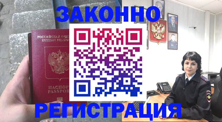 прописка законно в Камызяке