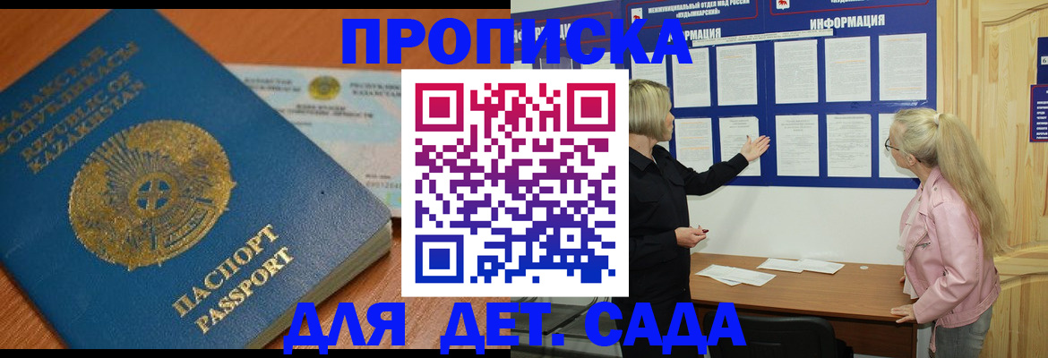прописка штамп в Камызяке